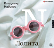 Лолита