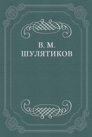 Критические этюды (О поздних рассказах А. П. Чехова)