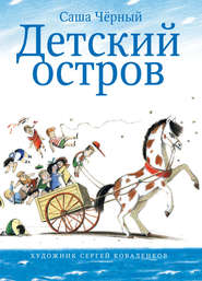 Детский остров