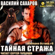 Тайная стража