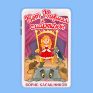 Кот Кирилл и смартфон