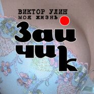 Зайчик