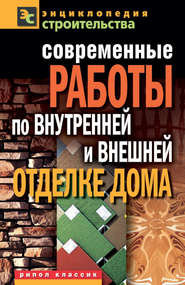 Современные работы по внутренней и внешней отделке дома