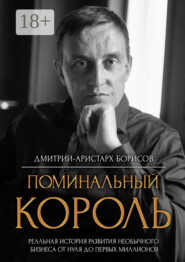 Поминальный король