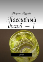 Пассивный доход – 1. Блог на Яндексе