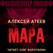 Мара