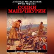 Сопки Маньчжурии