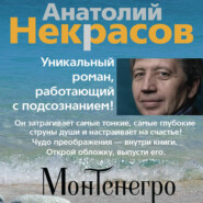 Монтенегро