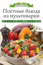 Постные блюда из мультиварки. Вкусно и полезно