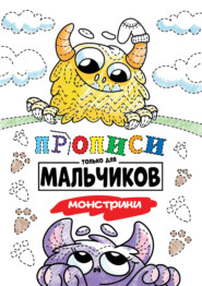 Монстрики