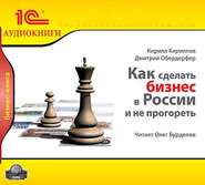 Как сделать бизнес в России и не прогореть