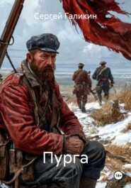Пурга