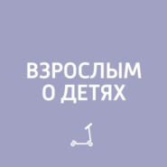 Взрослым о детях