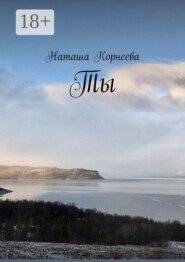 Ты