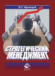 Стратегический менеджмент