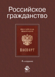 Российское гражданство