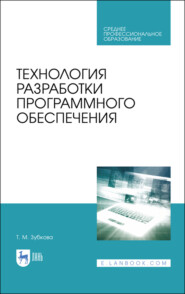 Технология разработки программного обеспечения