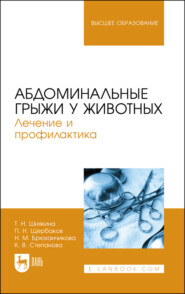 Абдоминальные грыжи у животных. Лечение и профилактика