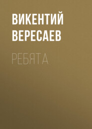 Ребята