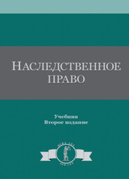 Наследственное право