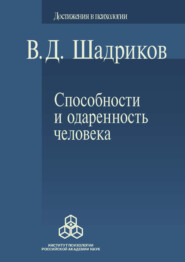 Способности и одаренность человека