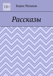 Рассказы. Случаи на рыбалке