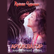 Архикватор – королевский палач