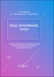 Язык, образование, наука
