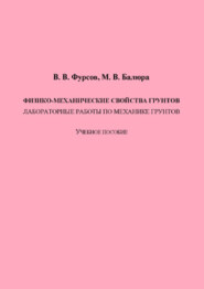 Физико-механические свойства грунтов