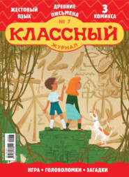 Классный журнал №07/2022