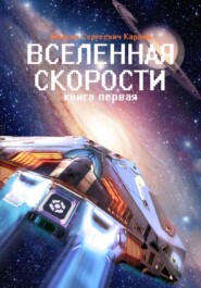 Предел. Книга первая