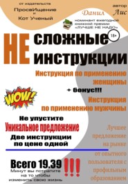 Несложные инструкции