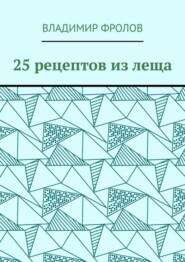 25 рецептов из леща