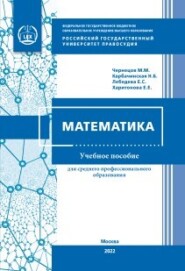 Математика