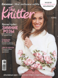 The Knitter. Вязание. Моё любимое хобби №8/2022