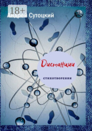 Дистанции