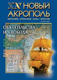 Новый Акрополь №05/2001