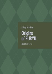 Origins of Furyu