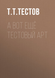 а вот ещё тестовый арт