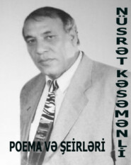 Nüsrət Kəsəmənlinin poema və şerləri