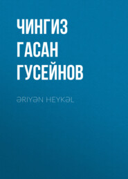 Əriyən heykəl