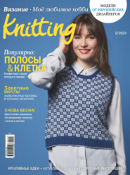 Knitting. Вязание. Моё любимое хобби №2/2023