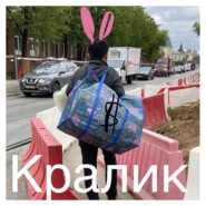 Кралик