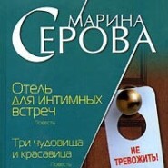 Отель для интимных встреч