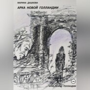 Арка Новой Голландии