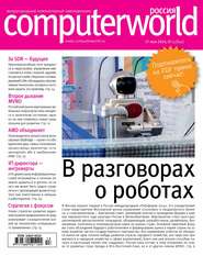 Журнал Computerworld Россия №13/2014