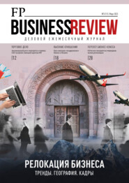 ФедералПресс. Business Review №3(11)/2023