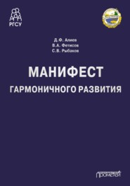 Манифест гармоничного развития