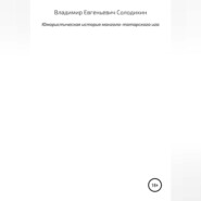 Юмористическая история монголо-татарского ига. От возвышения Москвы до Куликова поля