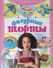 Фигурные торты своими руками